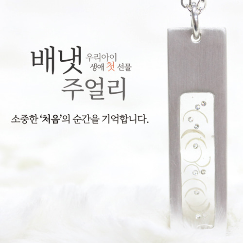 배냇주얼리,목걸이