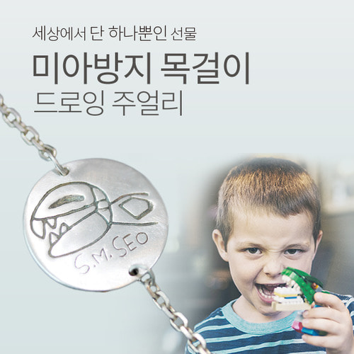 드로잉주얼리,목걸이
